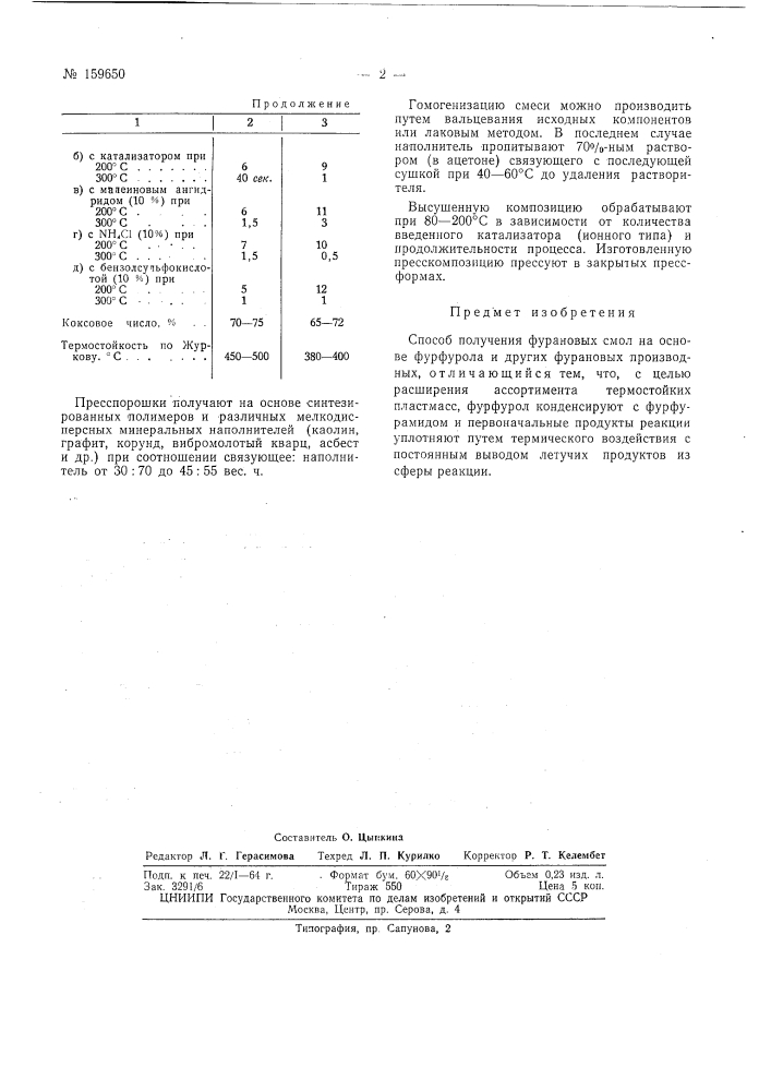 Патент ссср  159650 (патент 159650)