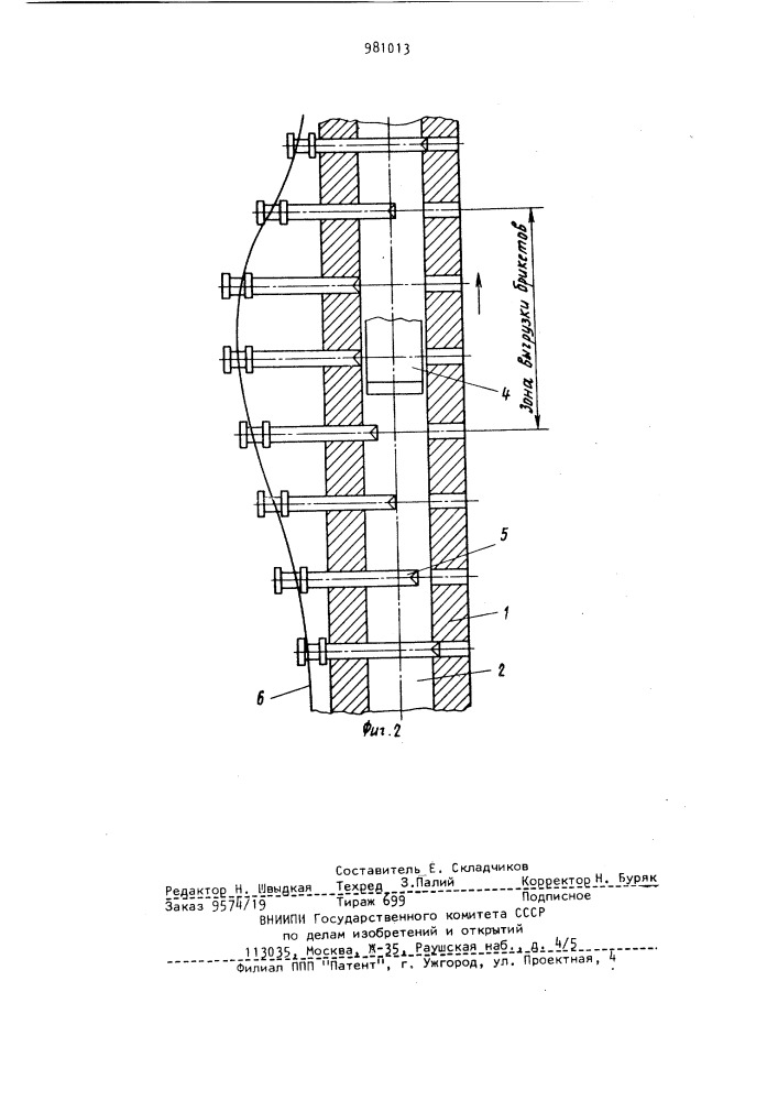 Пресс для брикетирования (патент 981013)