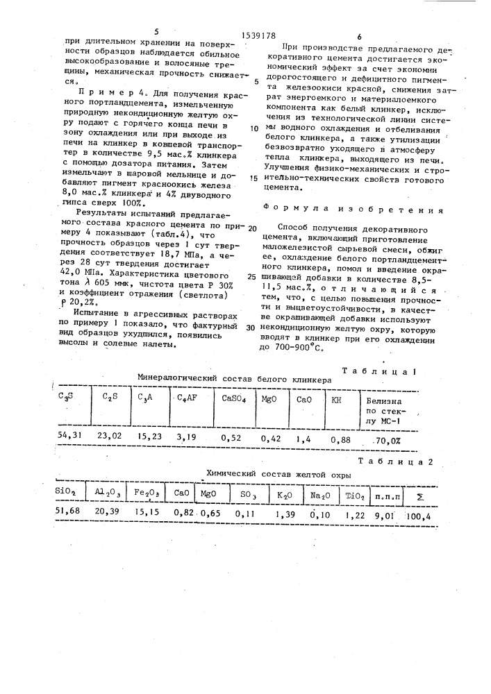 Способ получения декоративного цемента (патент 1539178)