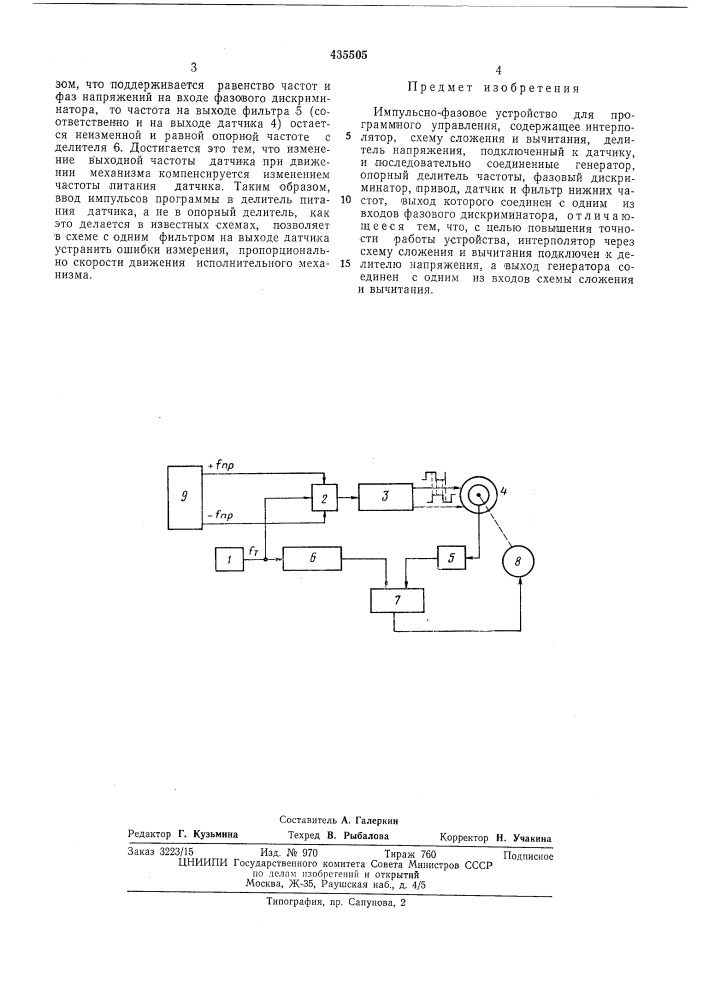 Импульсно-фазовое устройство для программного управленияв пт бе'тг?"р4j,i&gt;&amp;;ljil.l (патент 435505)
