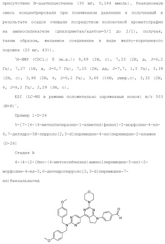 Производное пиримидина в качестве ингибитора pi3k и его применение (патент 2448109)