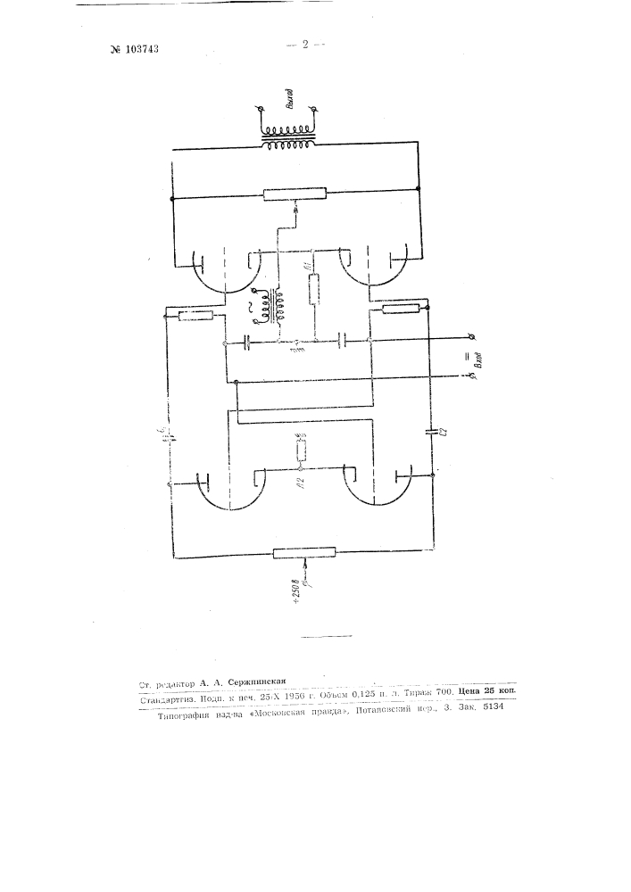 Модулятор (патент 103743)