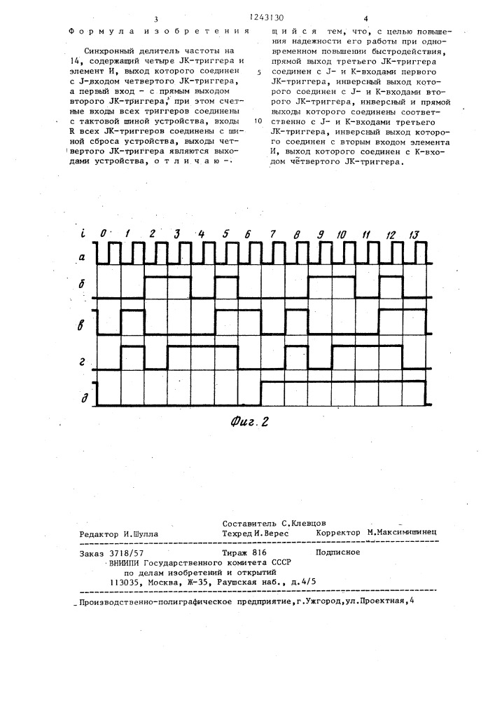 Синхронный делитель частоты на 14 (патент 1243130)