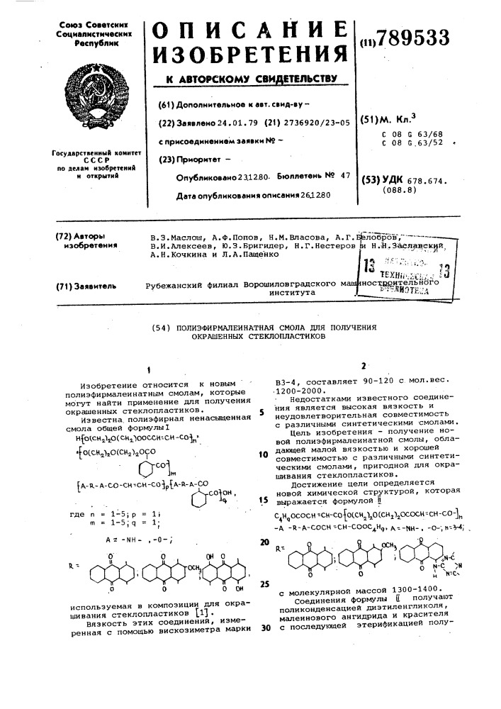 Полиэфирмалеинатная смола для получения окрашенных стеклопластиков (патент 789533)