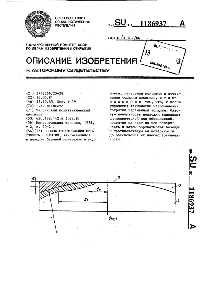 Способ изготовления меры толщины покрытия (патент 1186937)