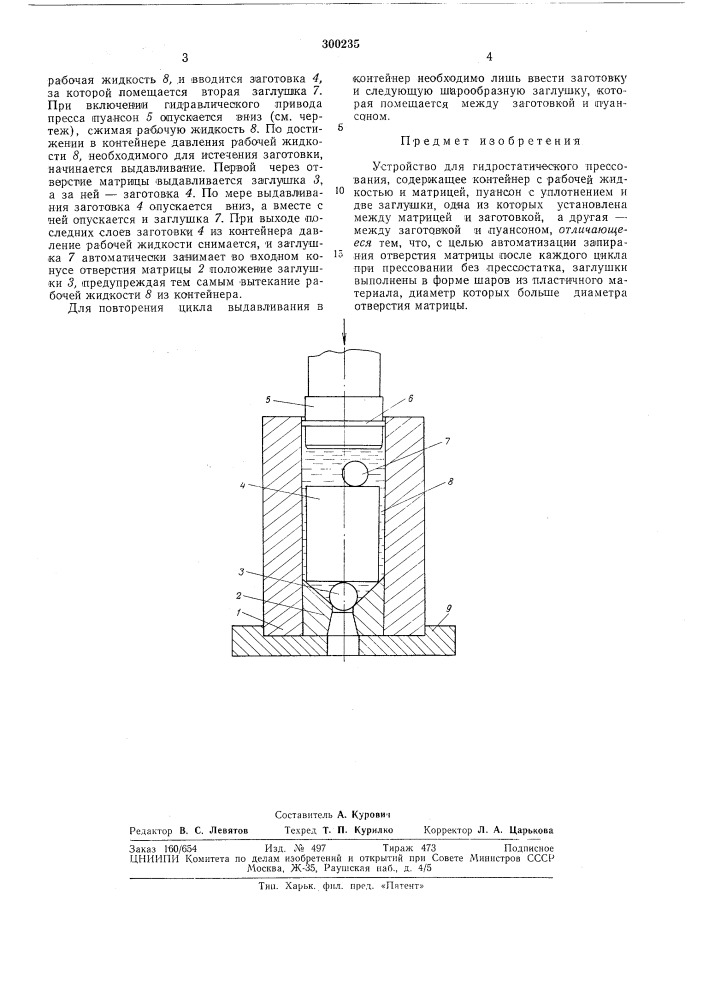 Устройство для гидростатического прессования (патент 300235)