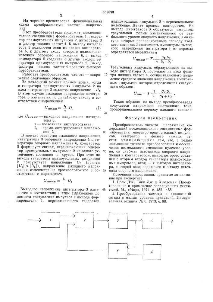 Преобразователь частота-напряжение (патент 552693)