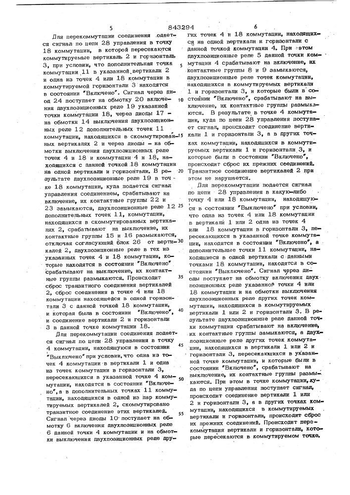 Координатный соединитель (патент 843294)