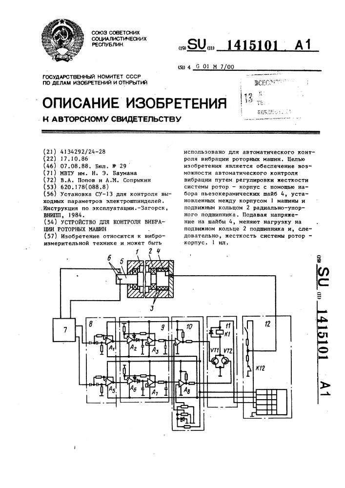 Устройство для контроля вибрации роторных машин (патент 1415101)