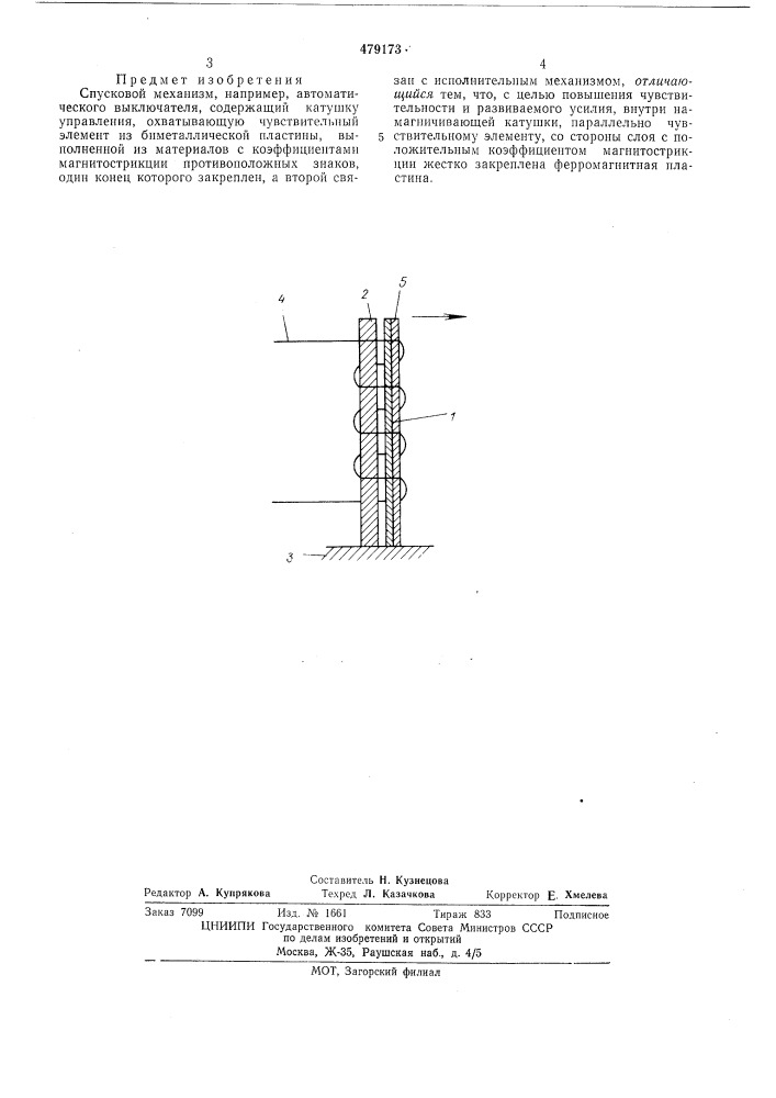 Спусковой механизм (патент 479173)