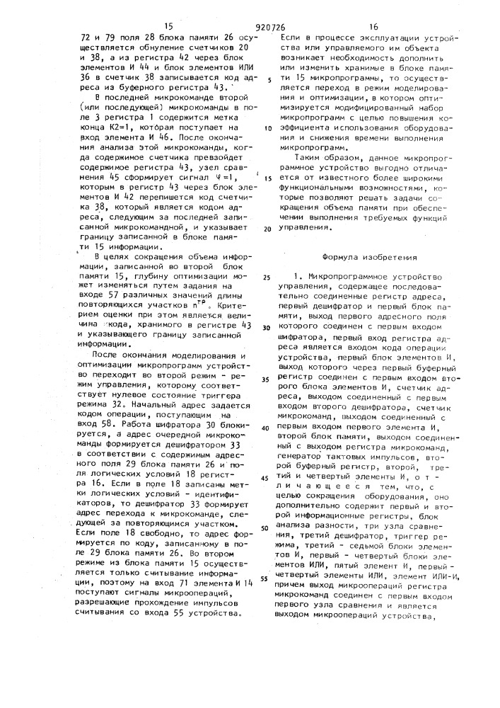 Микропрограммное устройство управления (патент 920726)