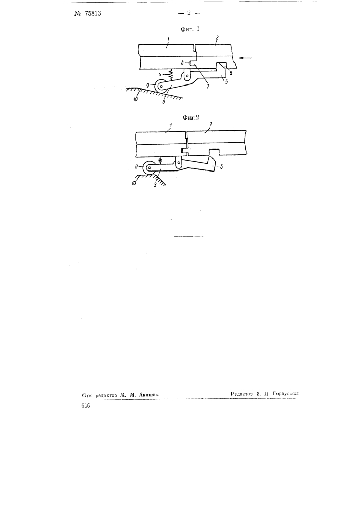 Приспособление для автоматического сцепления и расцепления столов в конвейерных станках для шлифования листового стекла (патент 75813)