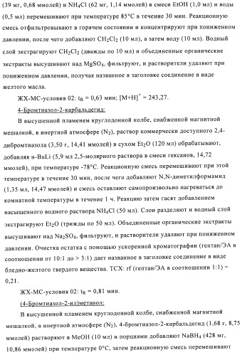 Производные аминотриазола в качестве агонистов alх (патент 2492167)