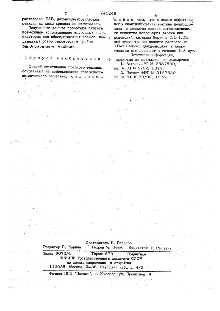 Способ инактивации грибного токсина (патент 740249)