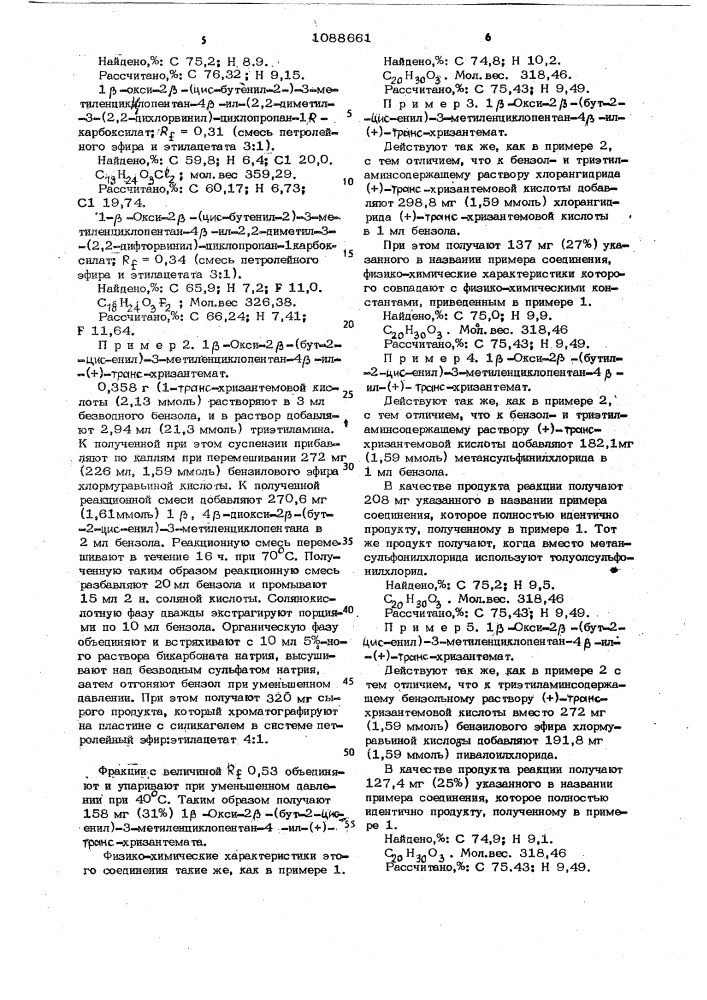 Способ получения оптически активных или рацемических сложноэфирных производных хризантемовой кислоты (патент 1088661)