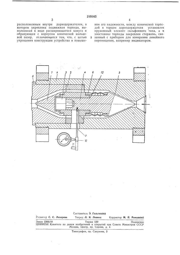 Устройство для peгуj^иpobahия давления в головке экструдера (патент 219163)