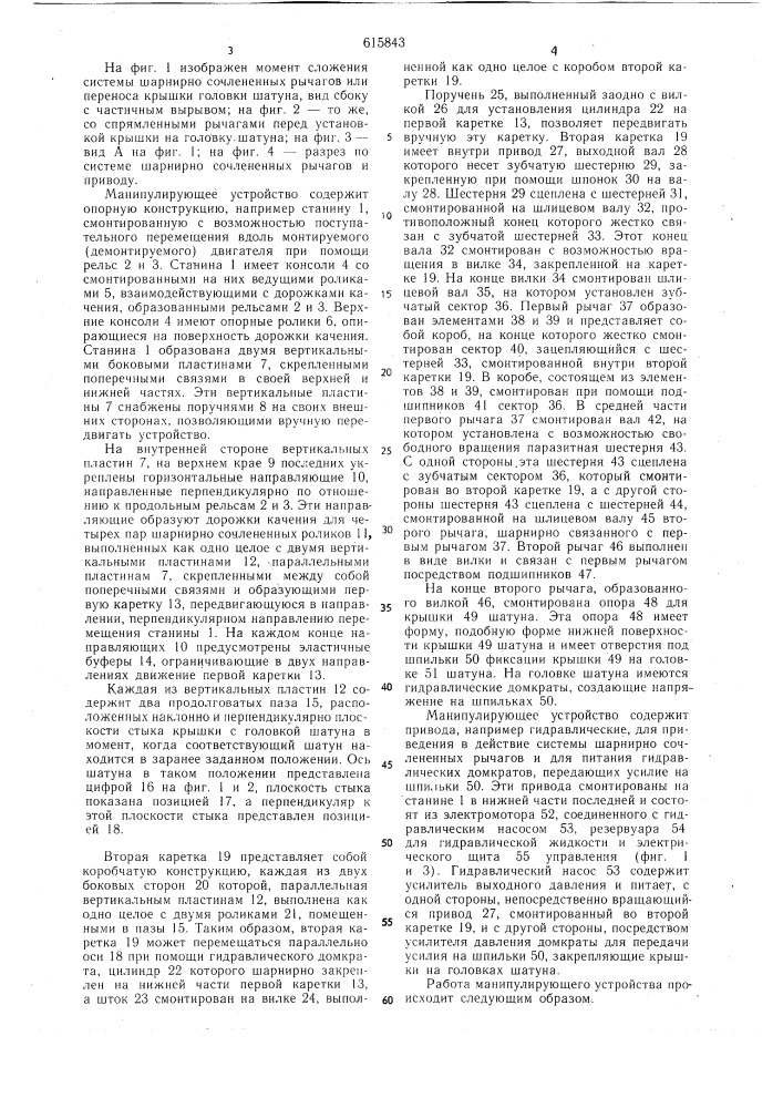 Манипулирующее устройство (патент 615843)