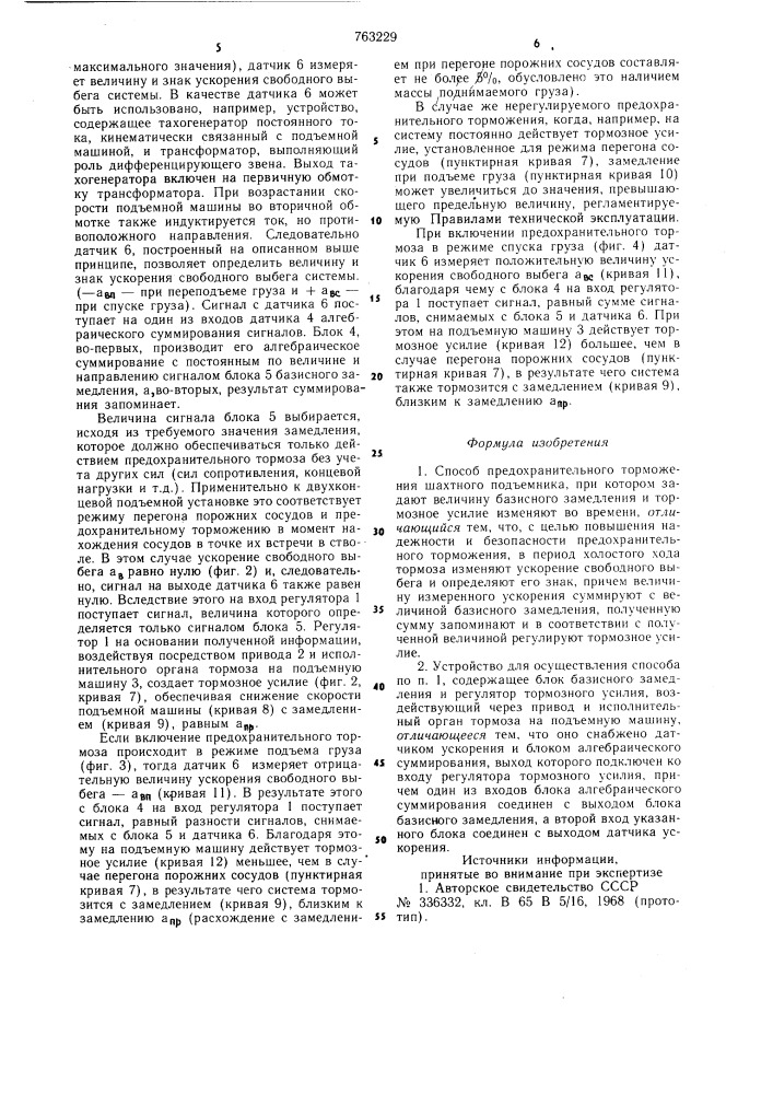 Способ предохранительного торможения шахтного подъемника и устройство для его осуществления (патент 763229)