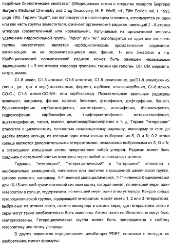 Использование ингибиторов pde7 для лечения нарушений движения (патент 2449790)