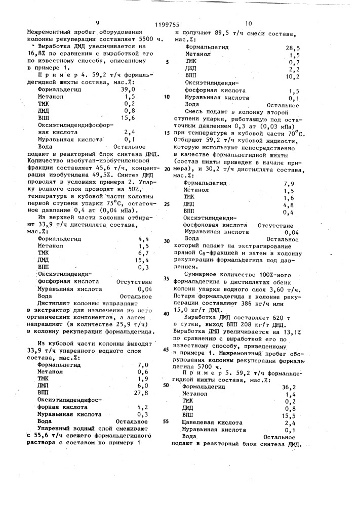 Способ получения 4,4-диметил-1,3-диоксана (патент 1199755)