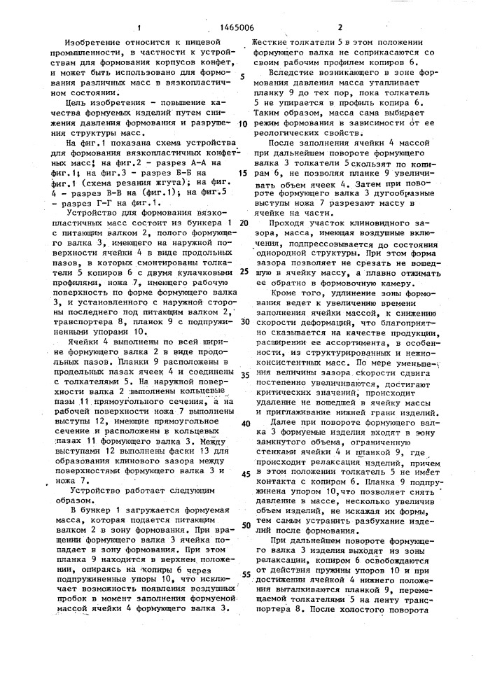 Устройство для формования вязкопластичных конфетных масс (патент 1465006)