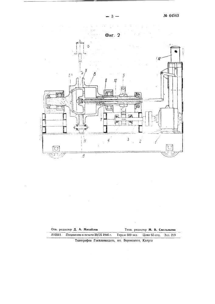 Аппарат для намотки поступающей из прокатного стана полосы (патент 64563)