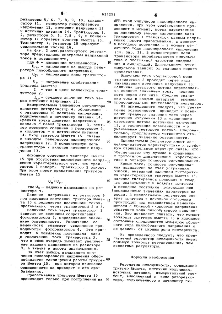 Регулятор освещенности (патент 634252)