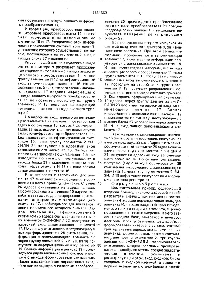 Измерительный прибор (патент 1661653)