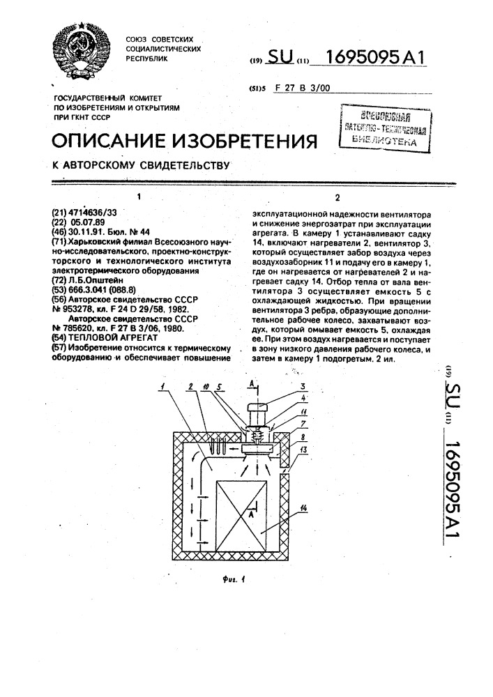 Тепловой агрегат (патент 1695095)