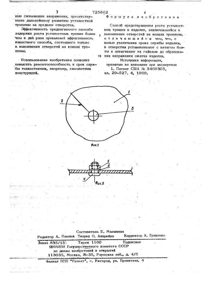 Способ предотвращения роста усталостных трещин (патент 725862)