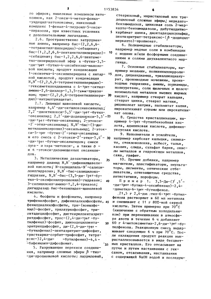 Полимерная композиция (патент 1153834)