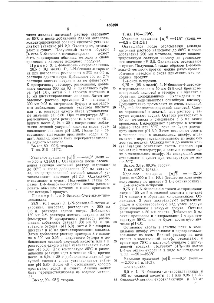 Способ получения производных тирозина (патент 450399)