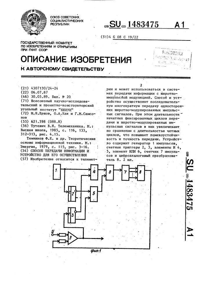 Способ передачи информации и устройство для его осуществления (патент 1483475)