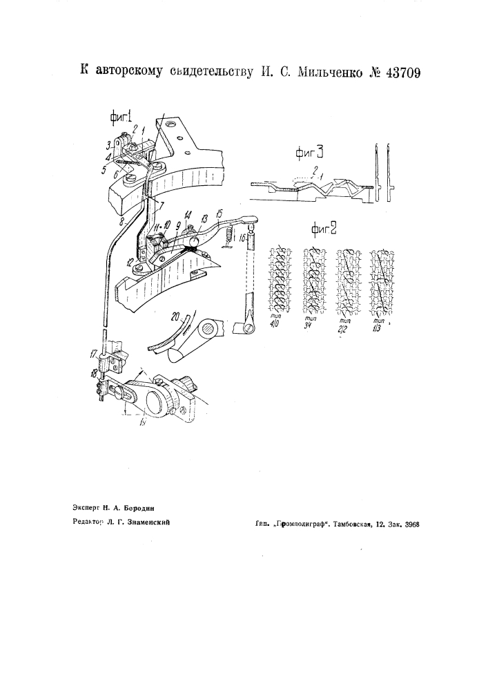 Приспособление к круглочулочным автоматам для образования "ложного шва" (патент 43709)