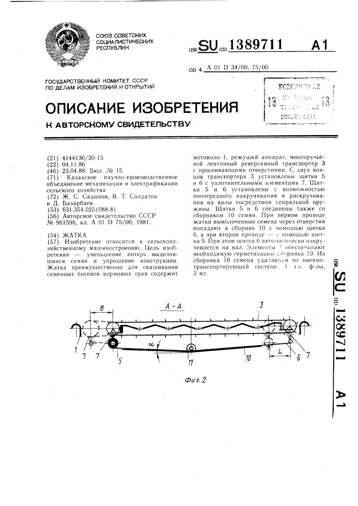 Жатка (патент 1389711)