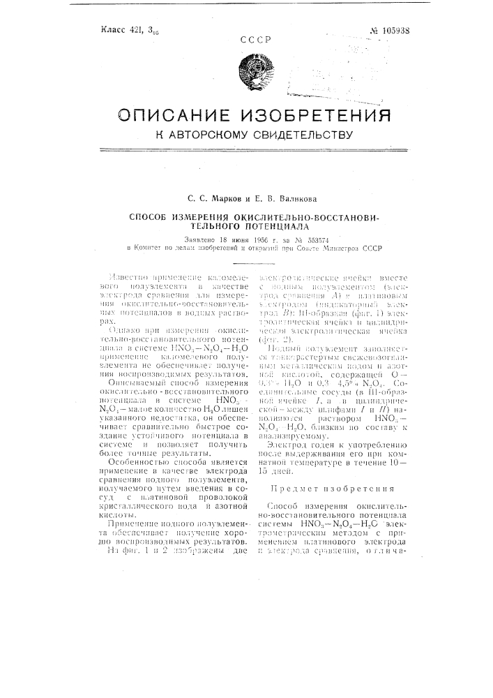 Способ измерения окислительно-восстановительного потенциала (патент 105938)