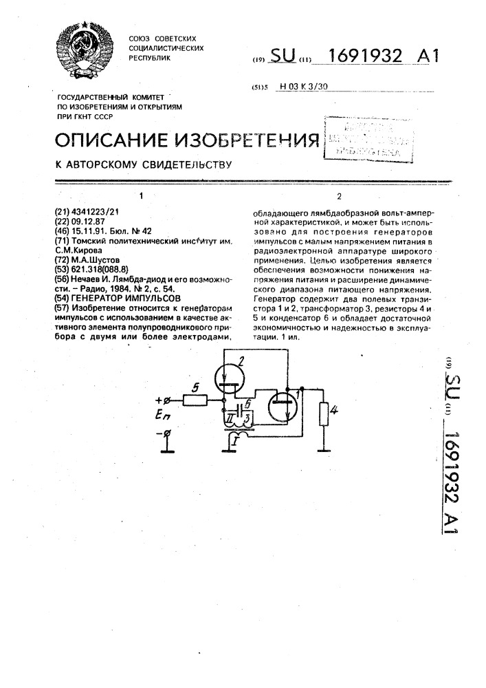 Генератор импульсов (патент 1691932)