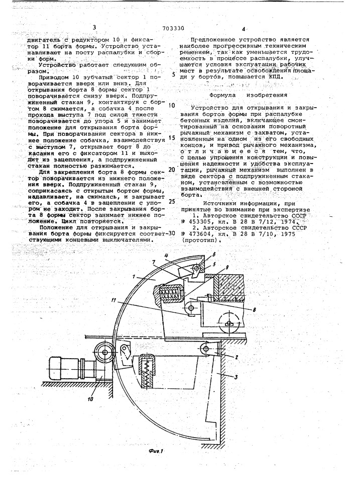 Устройство для открывания и закрывания бортов формы (патент 703330)