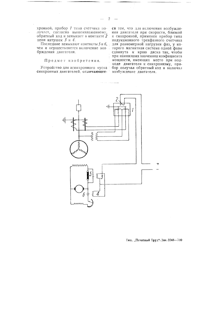 Устройство для асинхронного пуска синхронных двигателей (патент 50420)