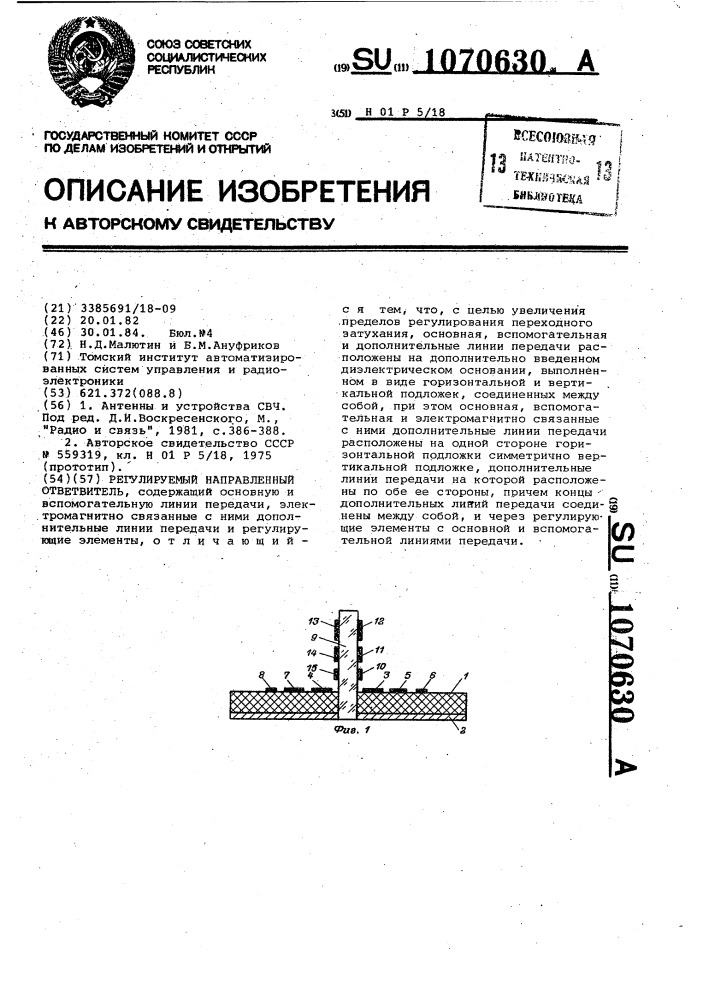 Регулируемый направленный ответвитель (патент 1070630)