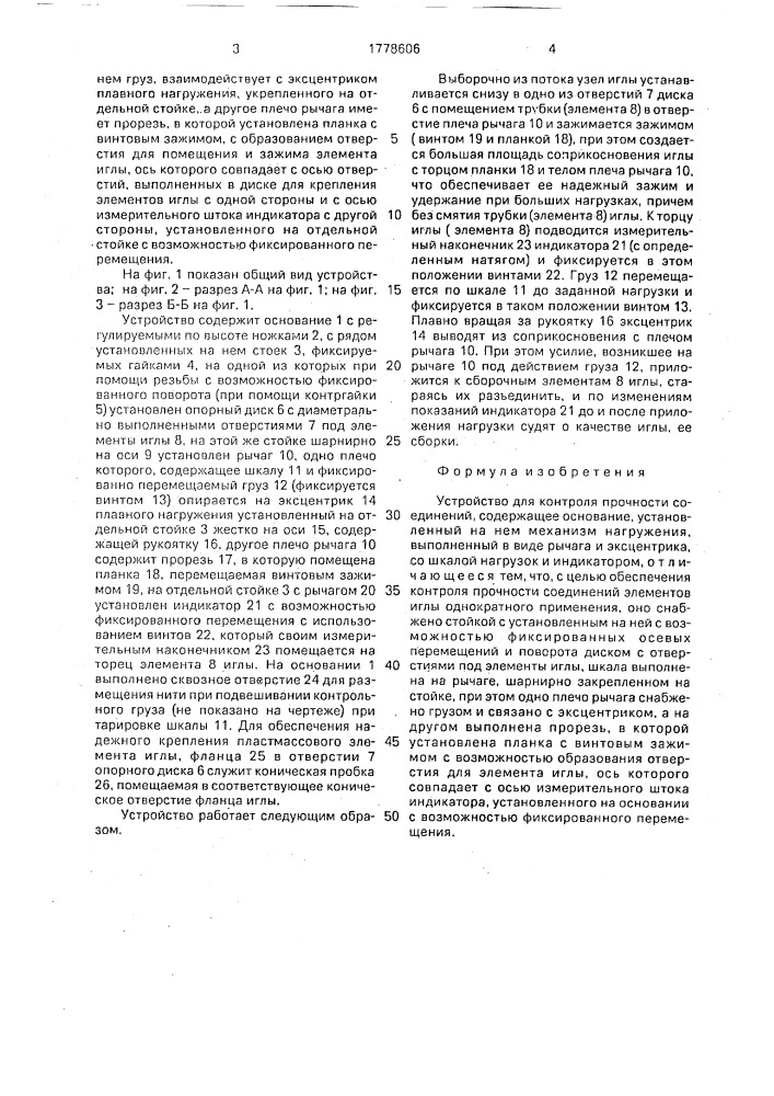 Устройство для контроля прочности соединений (патент 1778606)