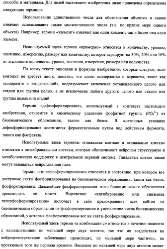 Лечение нейродегенеративных заболеваний (патент 2489155)
