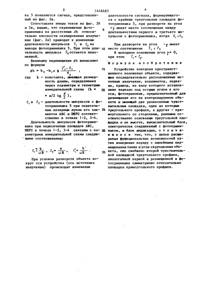 Устройство контроля пространственного положения объекта (патент 1446463)