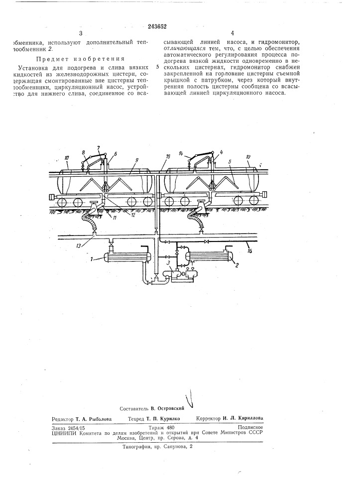 Установка для подогрева и слива вязких жидкостей из железнодорожных цистерн (патент 243652)