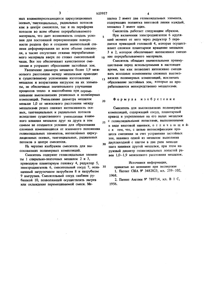 Смеситель (патент 803957)