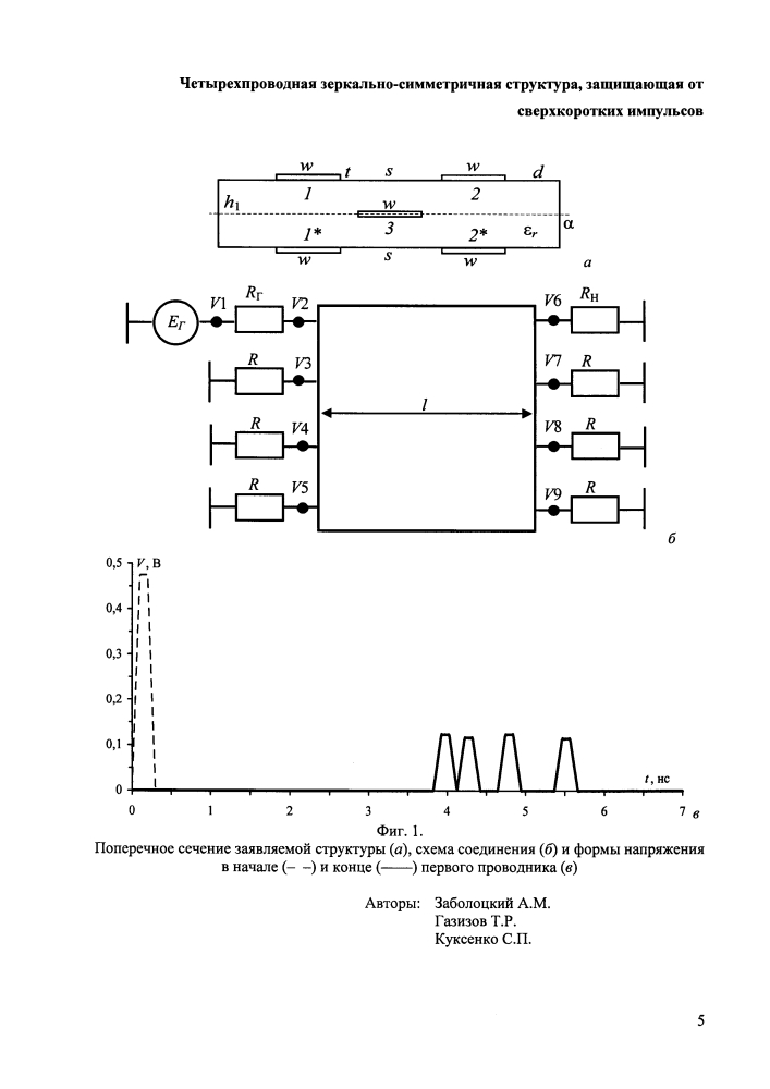 Четырехпроводная зеркально-симметричная структура, защищающая от сверхкоротких импульсов (патент 2624465)