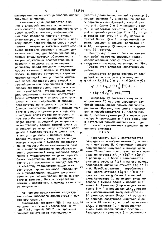 Цифровой анализатор мгновенного спектра (патент 932419)