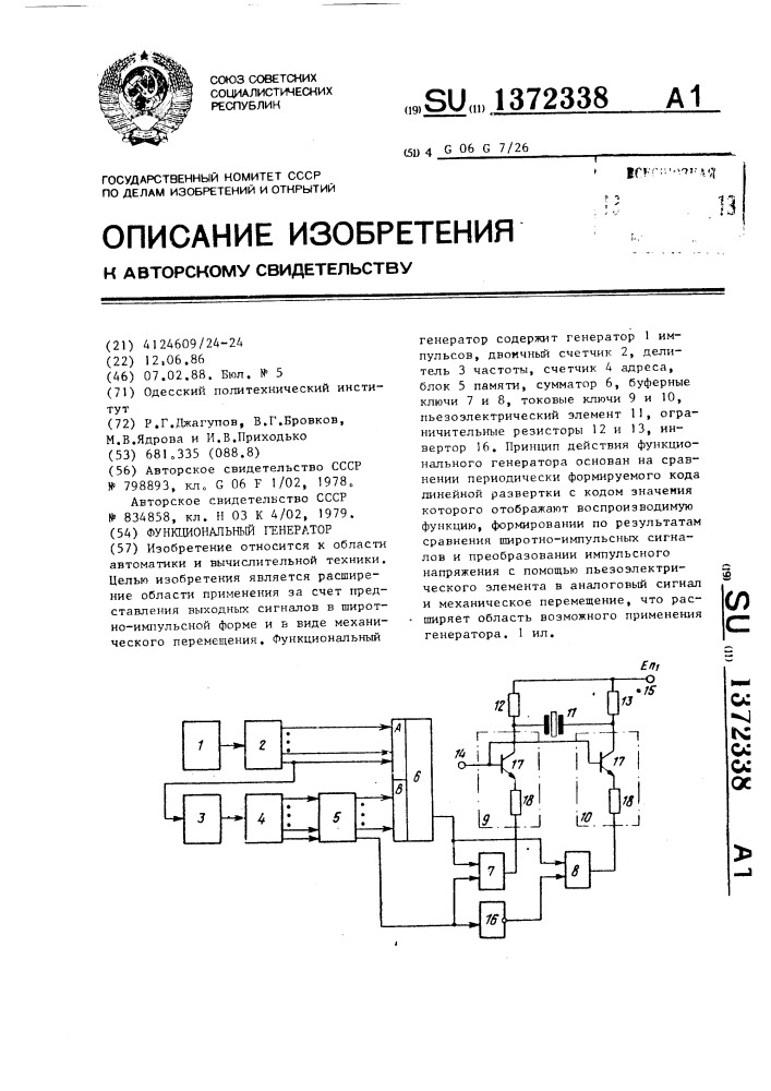 Функциональный генератор (патент 1372338)