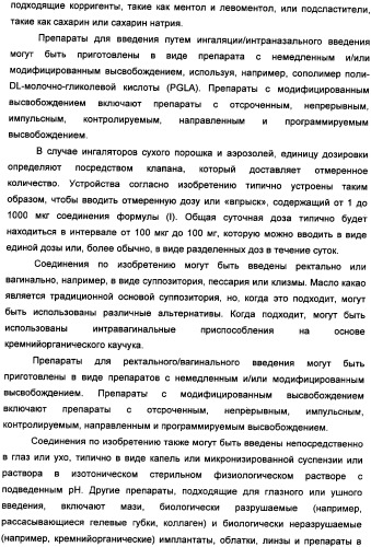 Применение агониста рецептора, активируемого пероксисомным пролифератором, для увеличения концентрации сывороточной глюкозы у жвачного животного (патент 2342130)