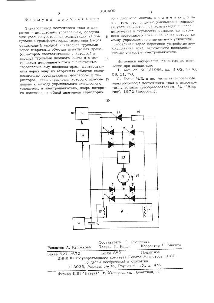 Электропривод постоянного тока с широтно-импульсным управлением (патент 530409)
